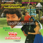 Kaalamellam Kaathiruppen (1997) Movie Poster